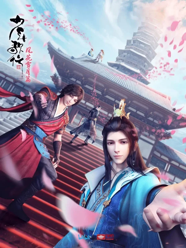 Anime: Shaonian Ge Xing: Fenghuaxueyue Pian