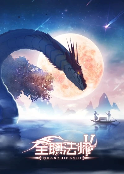 Anime: Quanzhi Fashi V