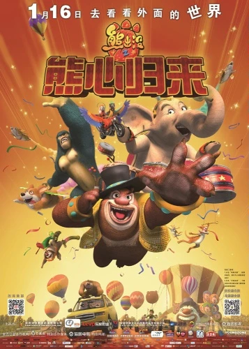 Anime: Boonie Bears: The Big Top Secret