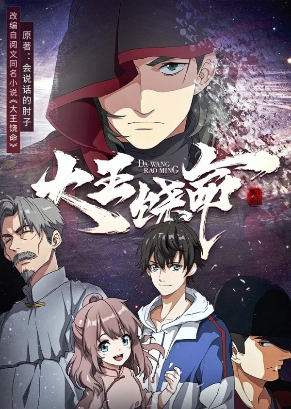 Anime: Dawang Raoming