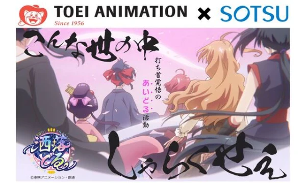 Anime: Sharedol