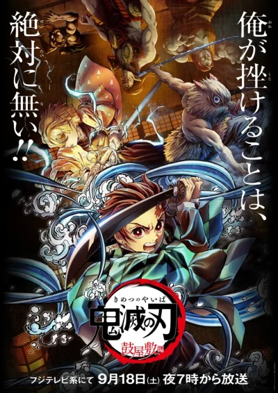 Anime: Demon Slayer: Kimetsu no Yaiba - Tsuzumi Mansion Arc