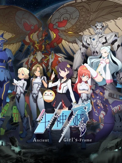 Anime: Ancient Girl’s Frame