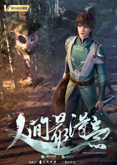Anime: Renjian Zui Deyi