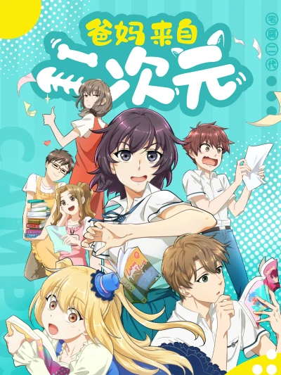 Anime: My ACG Parents