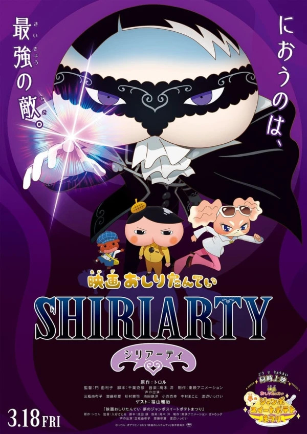 Anime: Eiga Oshiri Tantei: Shiriarty Anime: Eiga Oshiri Tantei: Shiriarty