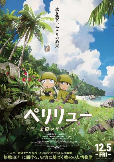 Anime: Peleliu: Rakuen no Guernica