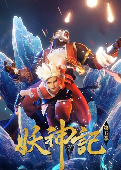 Anime: Yao Shen Ji Di-wu Ji Anime: Yao Shen Ji Di-wu Ji