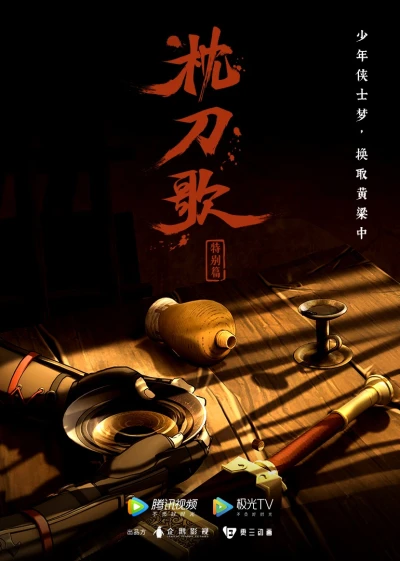 Anime: Zhen Dao Ge Tebie Pian