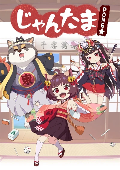 Anime: Mahjong Soul Pon