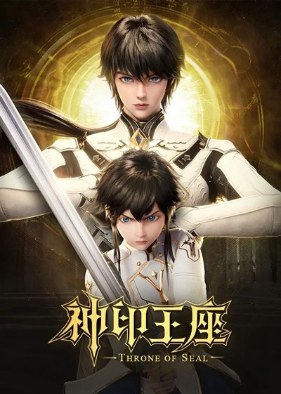 Anime: Throne of Seal