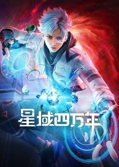 Anime: Xing Yu Si Wannian