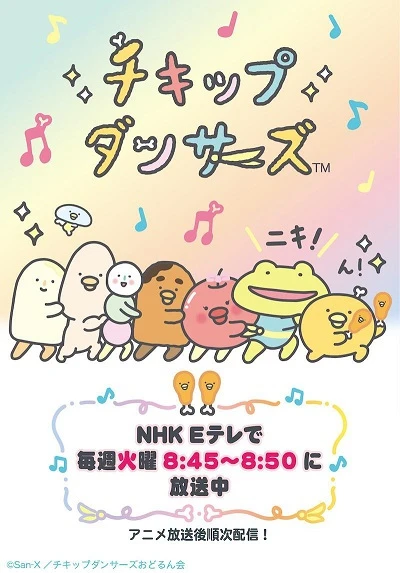 Anime: Chickip Dancers (2022)