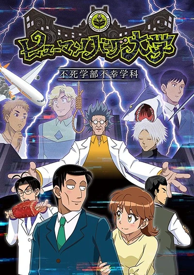 Anime: The Human Crazy University