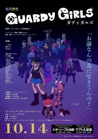 Anime: Guardy Girls