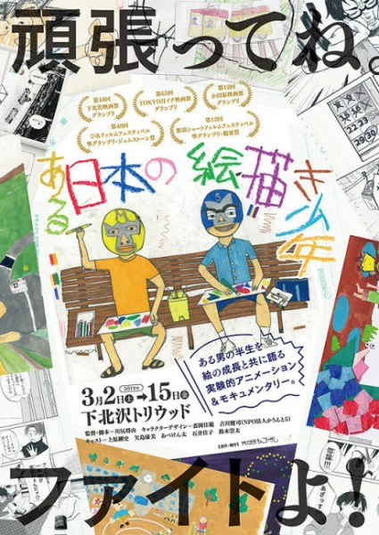 Anime: A Japanese Boy Who Draws