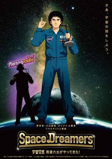 Anime: Space Dreamers Uchuu Kyoudai Mutta Nanba ga Yattekita!