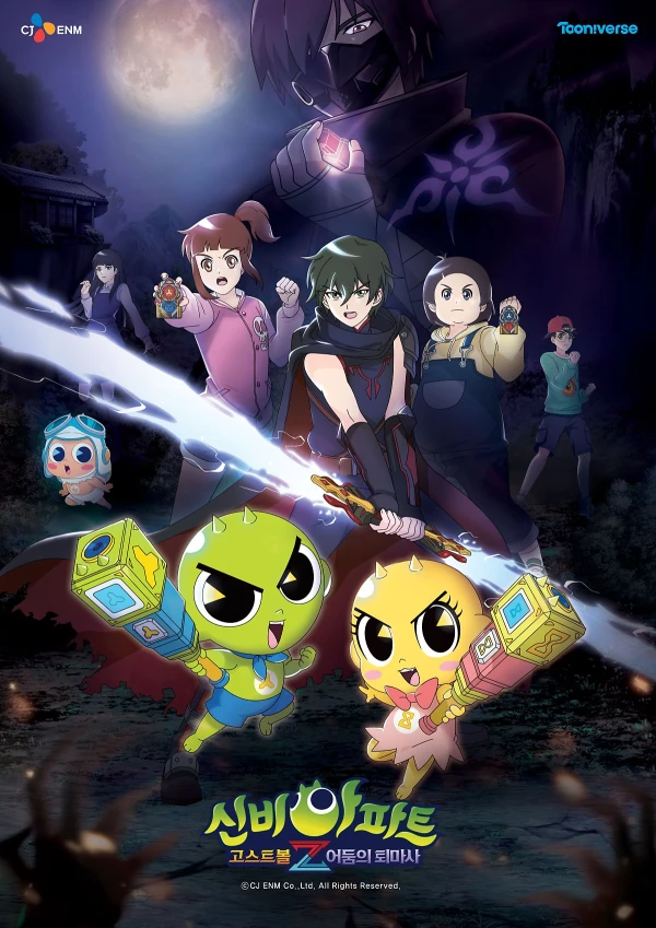 Anime: Sinbi Apartment Ghost Ball Z: Eodumui Toemasa Anime: Sinbi Apartment Ghost Ball Z: Eodumui Toemasa