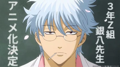 Anime: Gintama: 3-nen Z-gumi Ginpachi-sensei