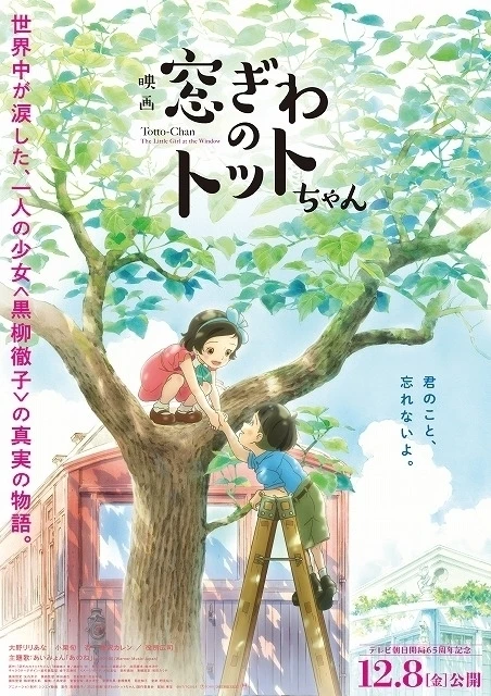 Anime: Totto-Chan: Das Kleine Mädchen am Fenster