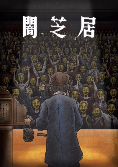 Anime: Theatre of Darkness: Yamishibai 11