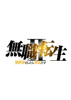 Anime: Mushoku Tensei II: Isekai Ittara Honki Dasu 2 Cour