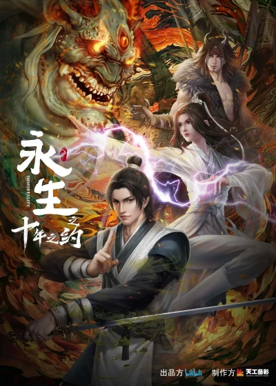 Anime: Immortality 2