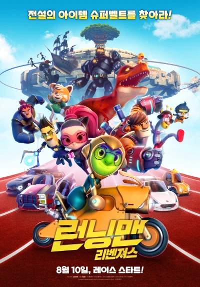 Anime: Running Man: Revengers