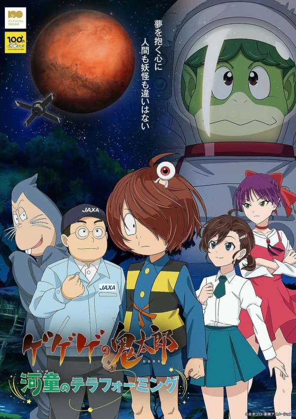 Anime: Gegege no Kitarou: Kappa no Terraforming