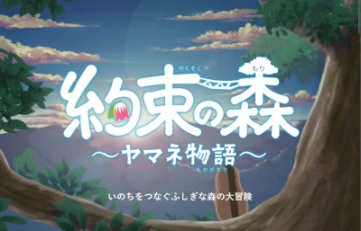 Anime: Yakusoku no Mori