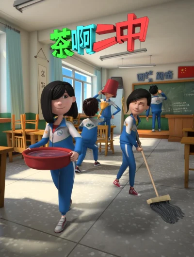 Anime: Cha A Er Zhong