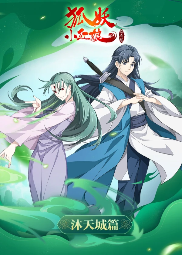 Anime: Hu Yao Xiao Hongniang: Mu Tian Cheng Pian Anime: Hu Yao Xiao Hongniang: Mu Tian Cheng Pian