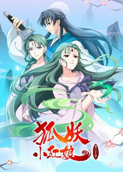 Anime: Hu Yao Xiao Hongniang: Liang Sheng Hua Pian