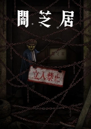 Anime: Theatre of Darkness: Yamishibai 12