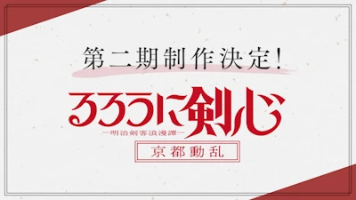 Anime: Rurouni Kenshin: Meiji Kenkaku Romantan - Kyoto Douran