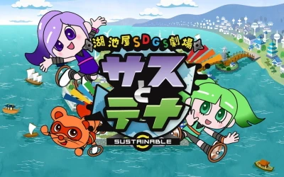Anime: Koikeya SDGs Gekijou: Sus to Taina Anime: Koikeya SDGs Gekijou: Sus to Taina