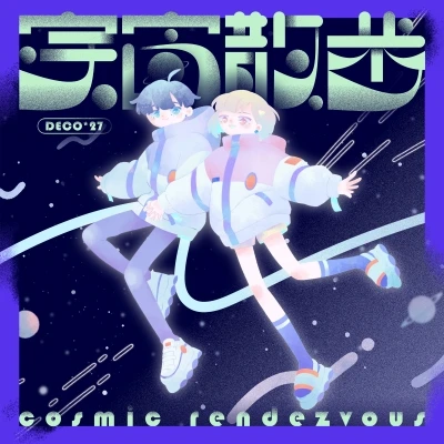 Anime: Cosmic Rendezvous