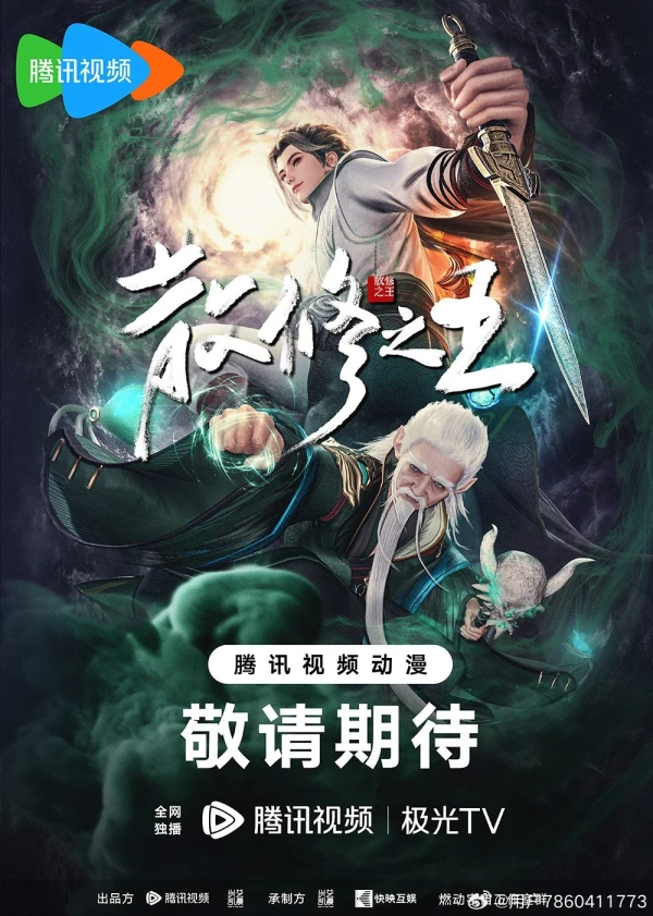 Anime: San Xiu: Wang