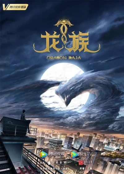 Anime: Dragon Raja: The Blazing Dawn - Einladung aus einem anderen Land
