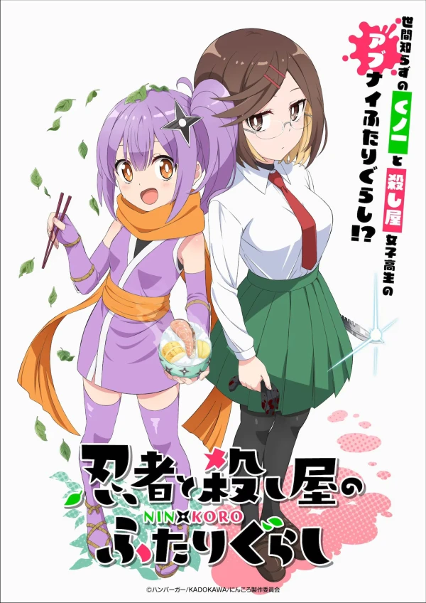 Anime: Ninja to Koroshiya no Futarigurashi