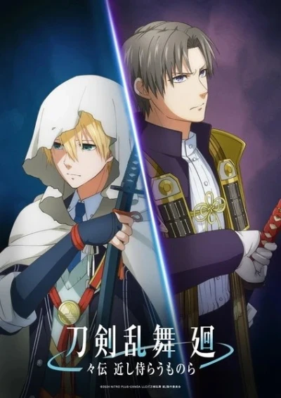 Anime: Touken Ranbu Kai Douden