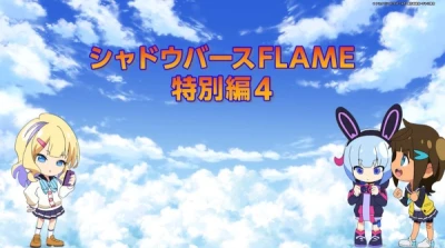 Anime: Shadowverse Flame: Special Episode 4