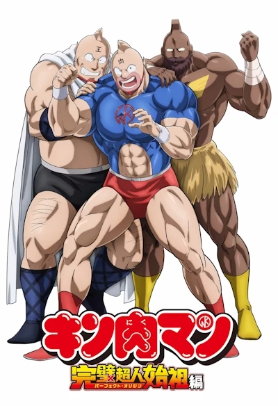 Anime: Kinnikuman: Perfect Origin Arc Folge 0 Anime: Kinnikuman: Perfect Origin Arc Folge 0