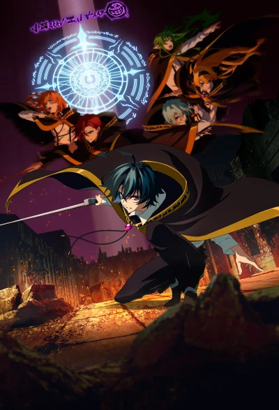 Anime: Wistoria: Wand and Sword - Staffel 2