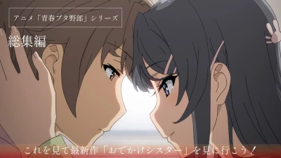 Anime: Seishun Buta Soushuuhen