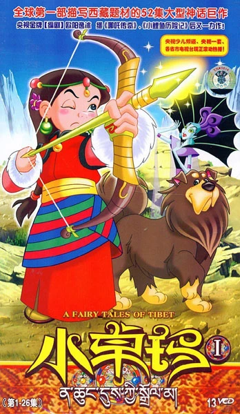 Anime: Xiao Zhuo Ma