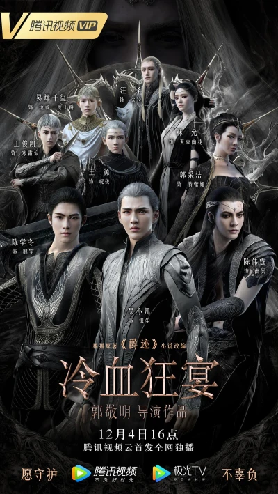 Anime: Lengxue Kuang Yan