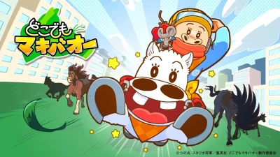 Anime: Dokodemo Makibao