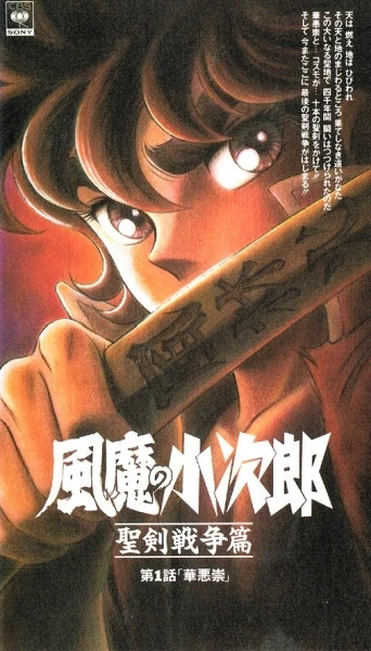 Anime: Fuuma no Kojirou: Seiken Sensou-hen