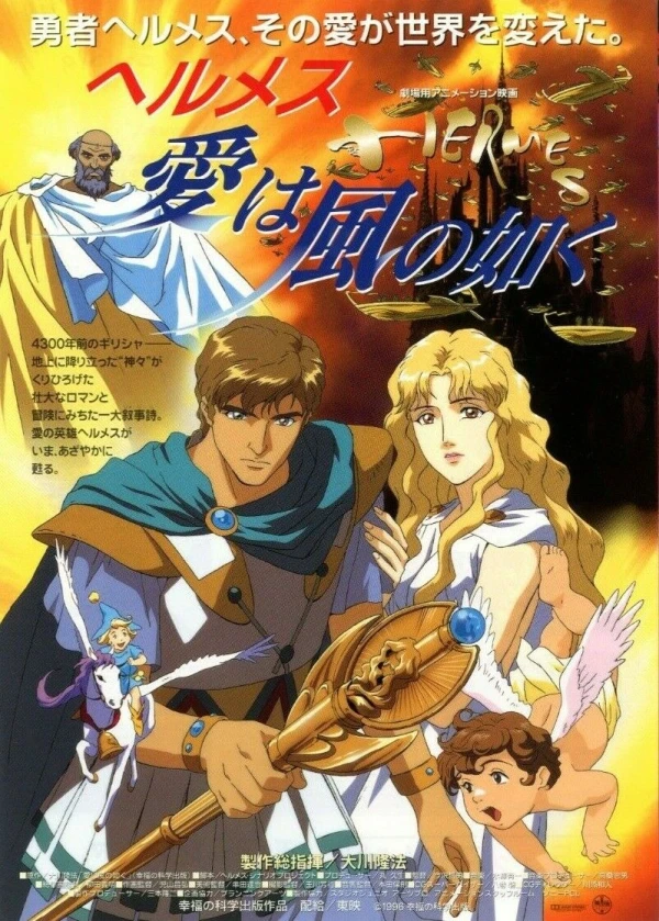 Anime: Hermes: Winds of Love